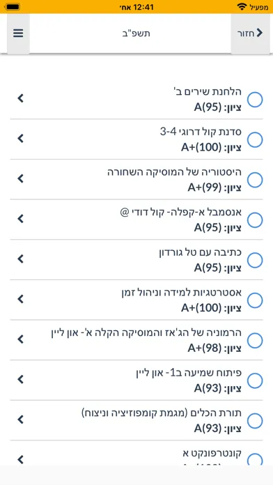 רימון בית ספר למוסיקה 스크린샷