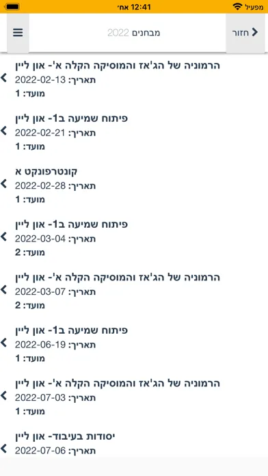 רימון בית ספר למוסיקה 스크린샷