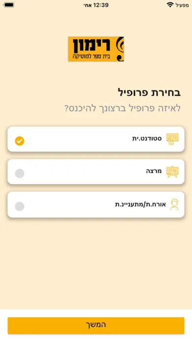 רימון בית ספר למוסיקה 스크린샷