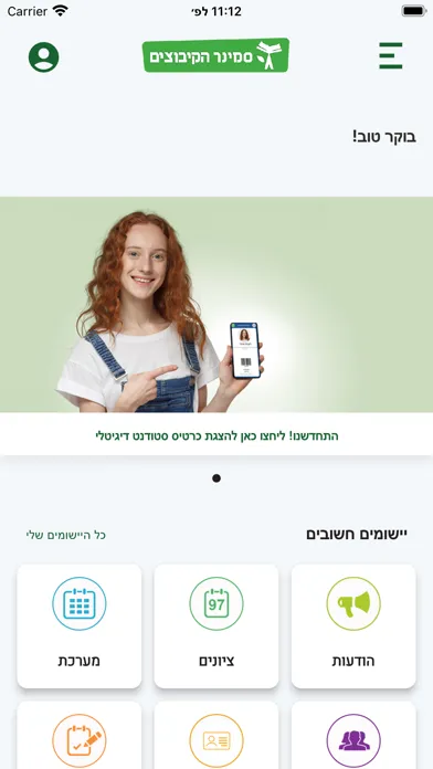 Capturas de pantalla de SMKB - סמינר הקיבוצים