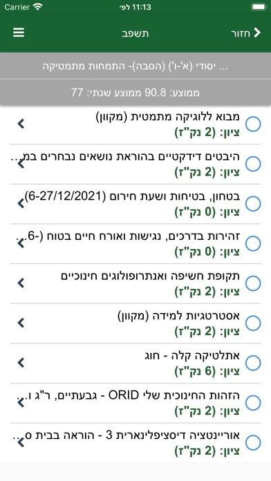 Capturas de pantalla de SMKB - סמינר הקיבוצים