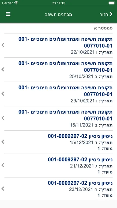 Capturas de pantalla de SMKB - סמינר הקיבוצים