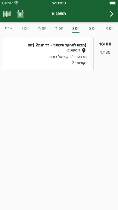 Capturas de pantalla de SMKB - סמינר הקיבוצים