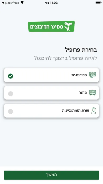 Capturas de pantalla de SMKB - סמינר הקיבוצים