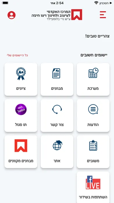 Screenshot di המרכז האקדמי ויצו חיפה