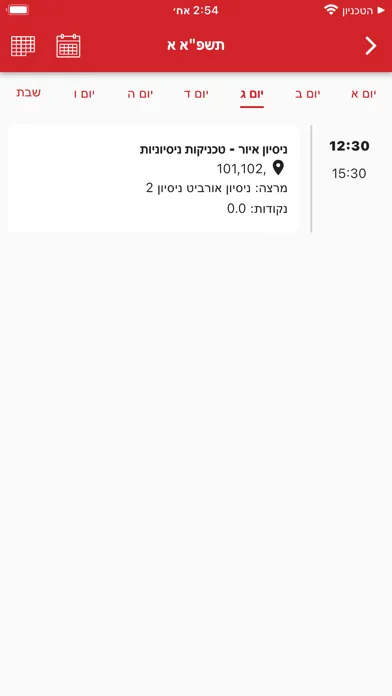 Screenshot di המרכז האקדמי ויצו חיפה