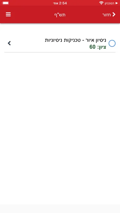 Screenshot di המרכז האקדמי ויצו חיפה
