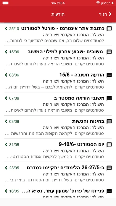 Screenshot di המרכז האקדמי ויצו חיפה