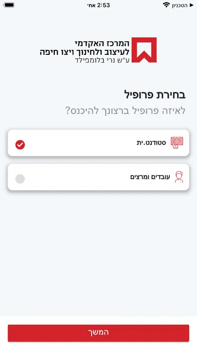 Screenshot di המרכז האקדמי ויצו חיפה