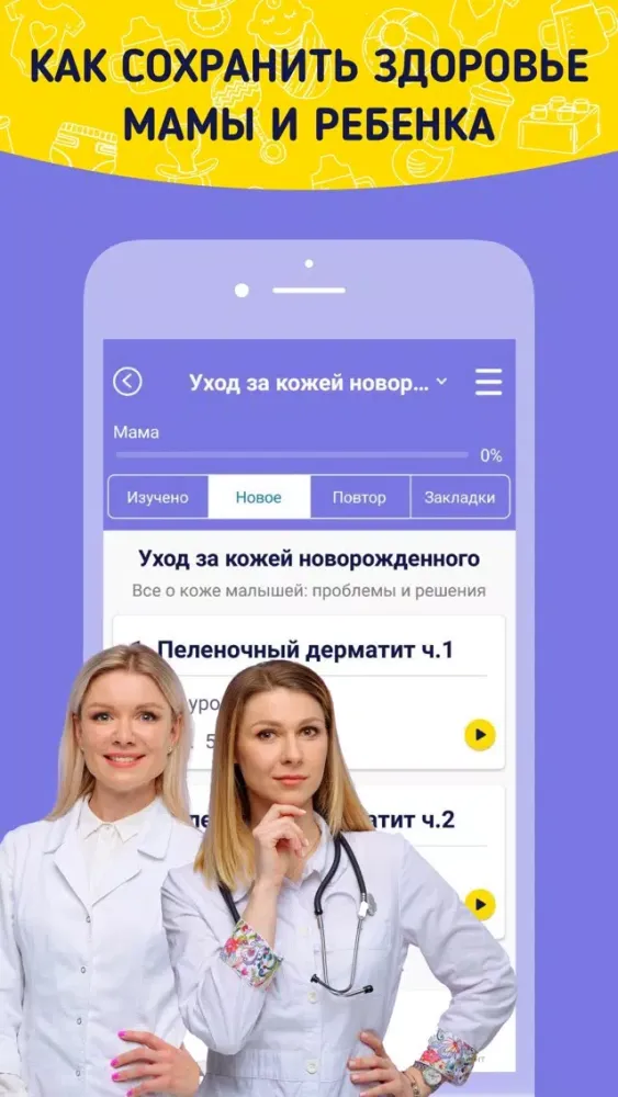 Capturas de tela do Mama Pro - Беременность и Роды