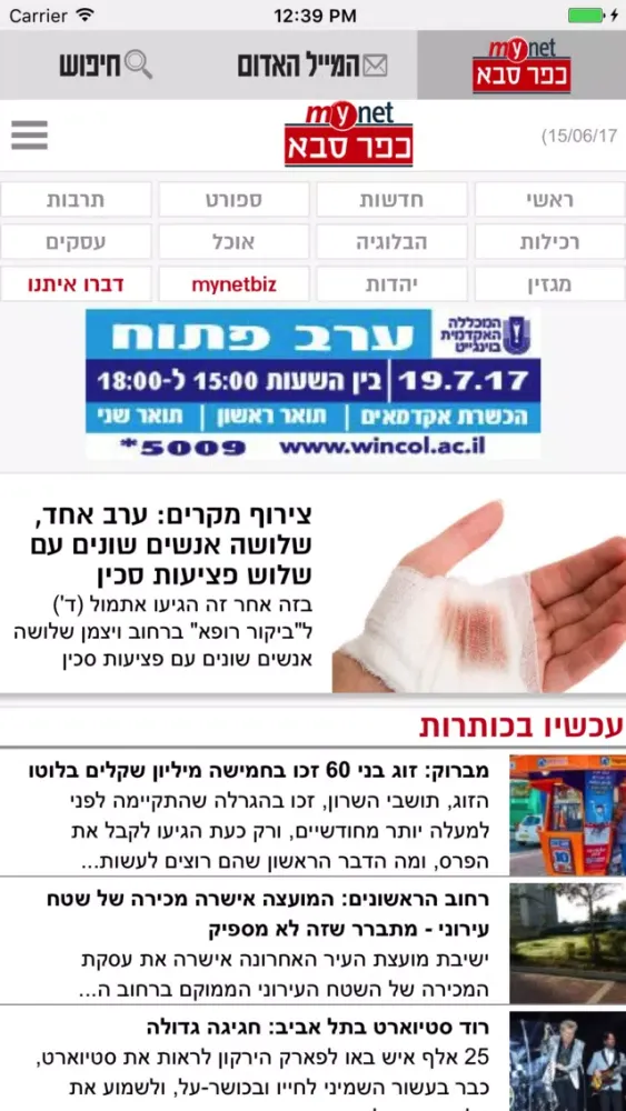 Скриншоты מיינט כפר סבא