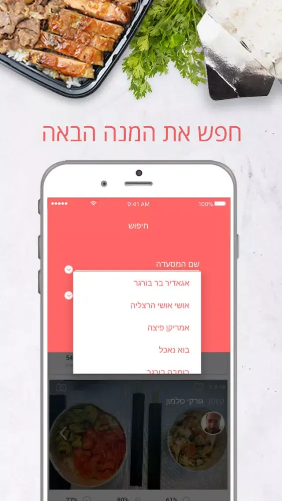 Dishguru: הזמנת אוכל חכמה应用截图
