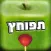 תפוחץ- משחק חצים