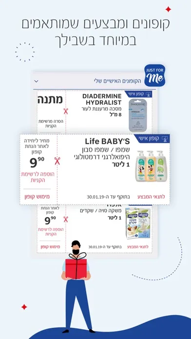 Screenshot di סופר-פארם: מבצעים וקופונים
