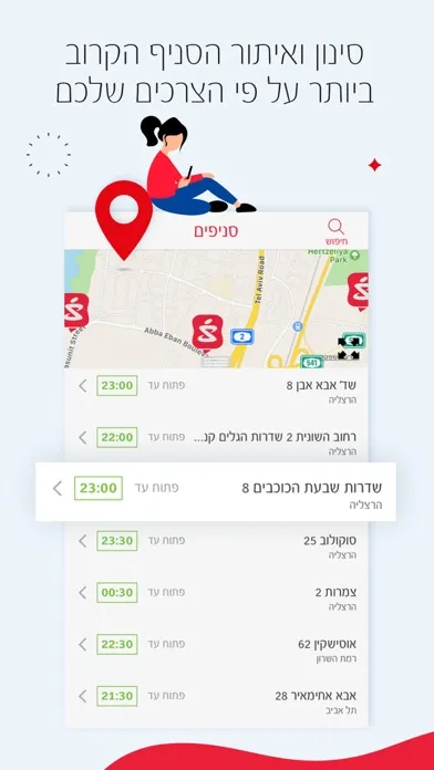 Screenshot di סופר-פארם: מבצעים וקופונים