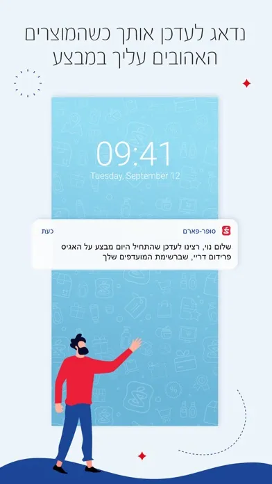 Screenshot di סופר-פארם: מבצעים וקופונים