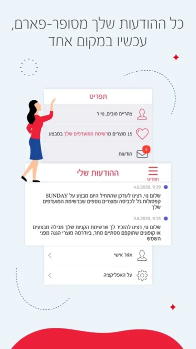 Screenshot di סופר-פארם: מבצעים וקופונים