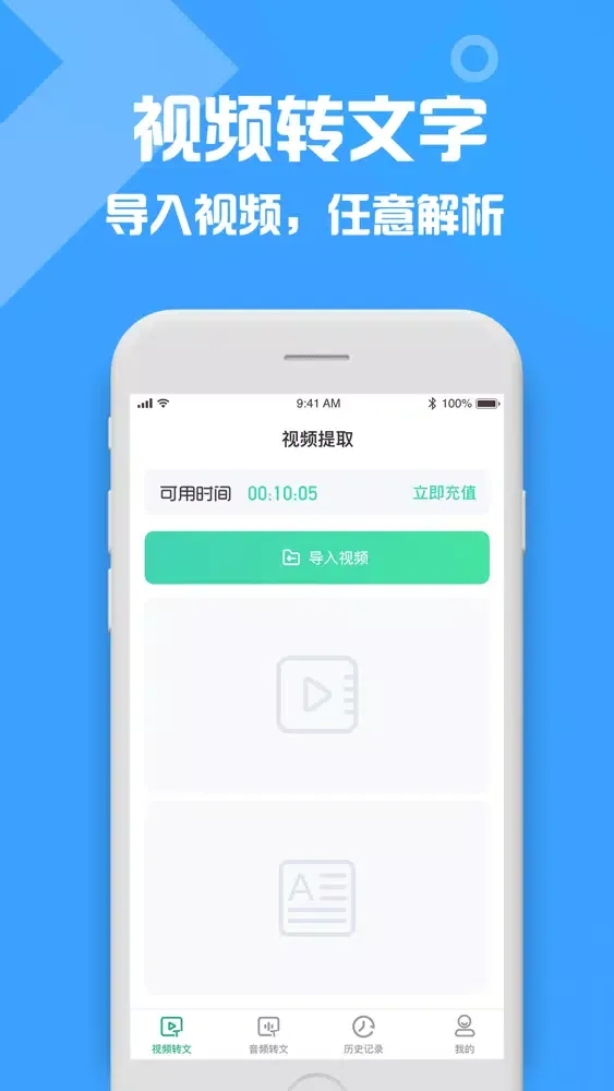 视频转文字-图片录音转文字文案提取 Screenshots