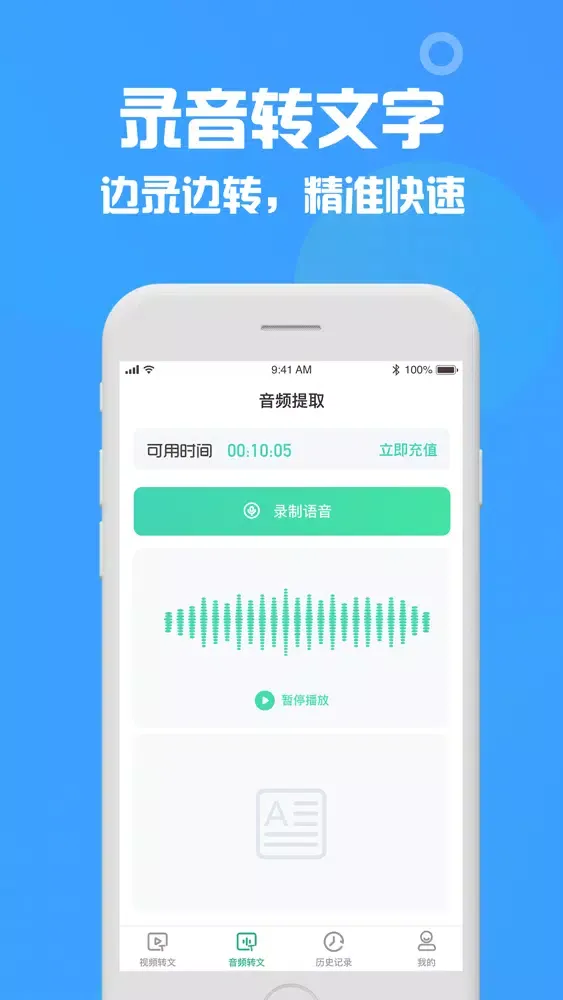 视频转文字-图片录音转文字文案提取 Screenshots