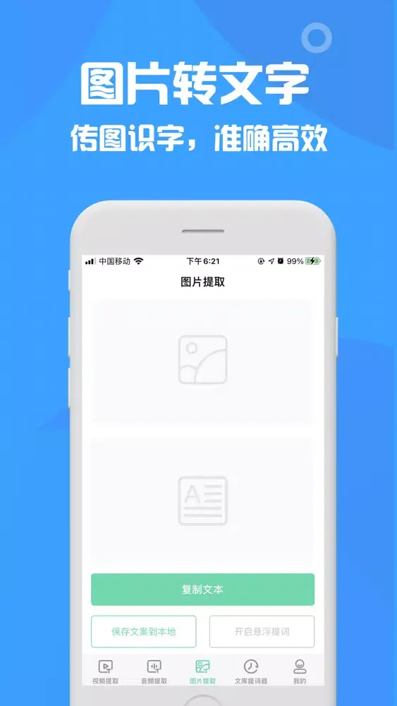 视频转文字-图片录音转文字文案提取 Screenshots