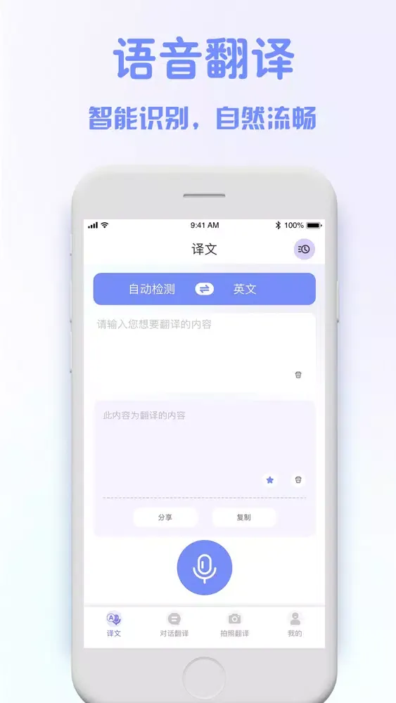 Tangkapan layar 翻译软件-旅行拍照翻译神器