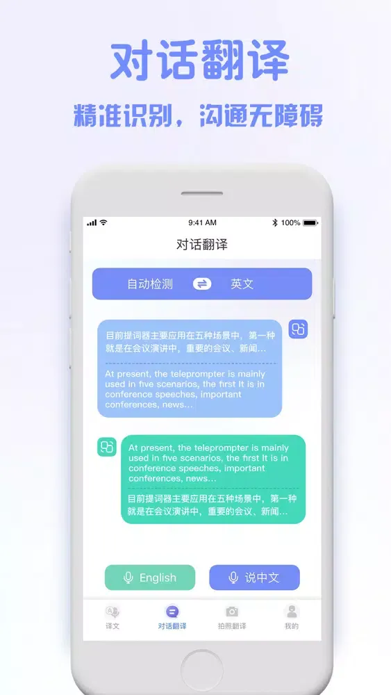 Tangkapan layar 翻译软件-旅行拍照翻译神器