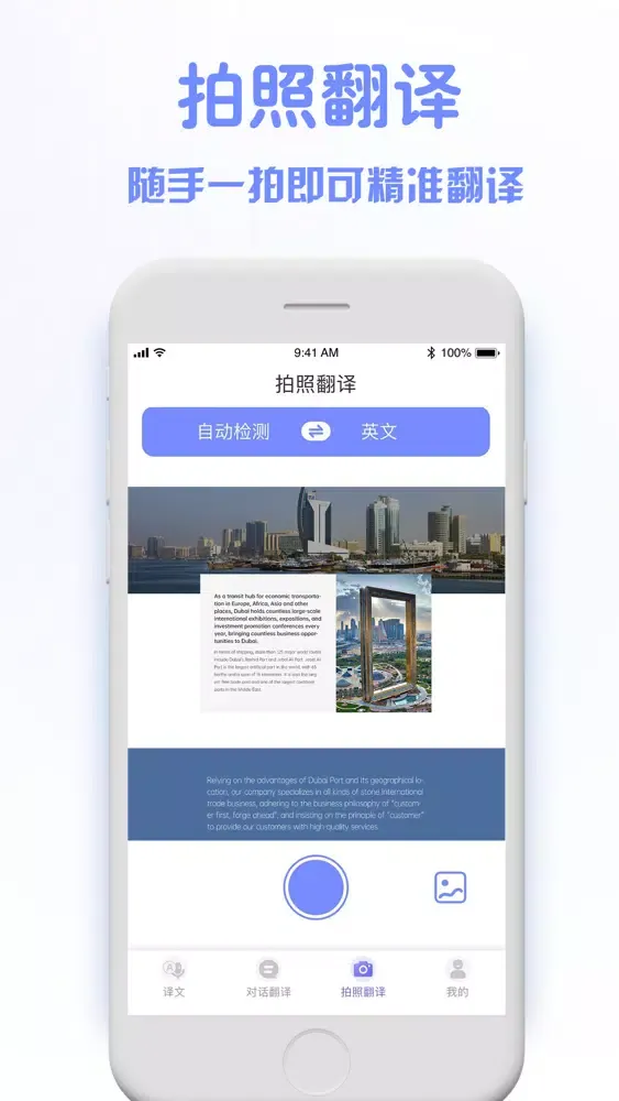 Tangkapan layar 翻译软件-旅行拍照翻译神器