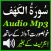 Sura Kahf Mp3 Tilawat Audio