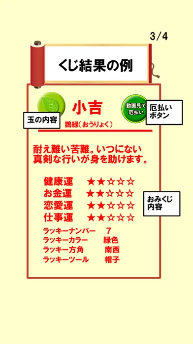 Скриншоты 福引おみくじ（厄払いボタン付）