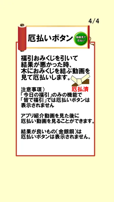 Скриншоты 福引おみくじ（厄払いボタン付）