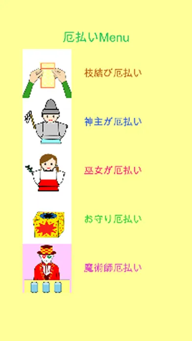 Скриншоты 福引おみくじ（厄払いボタン付）