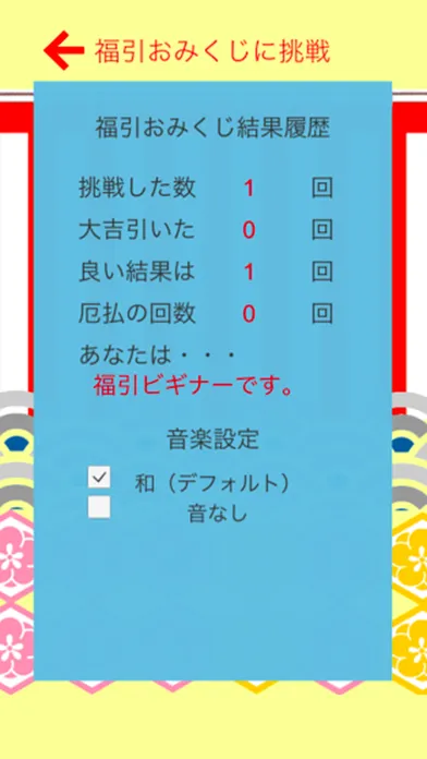 Скриншоты 福引おみくじ（厄払いボタン付）