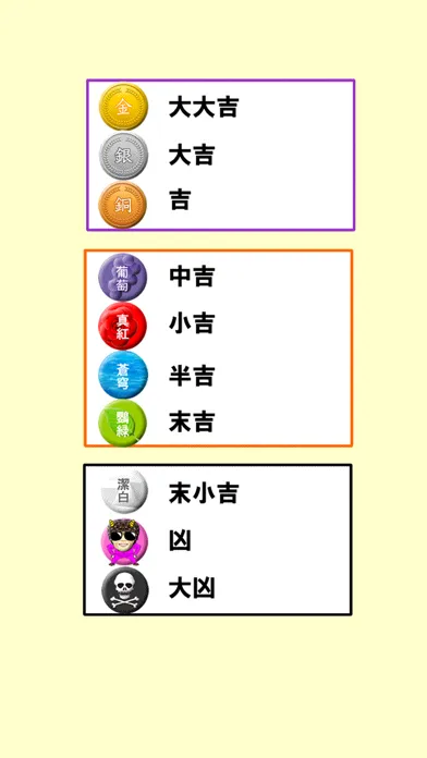 Скриншоты 福引おみくじ（厄払いボタン付）