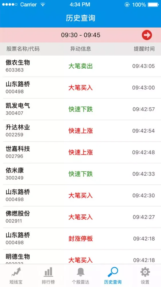 Скриншоты 短线宝-股票、炒股、手机炒股神器