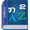 Lao Dictionary Multifunctional
