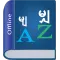 Myanmar Dictionary