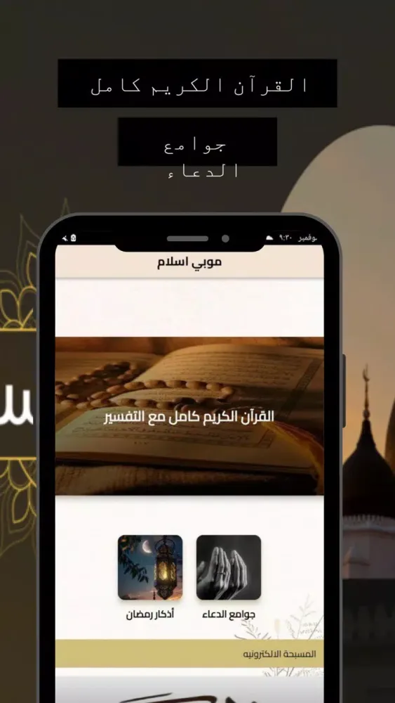موبي اسلام应用截图