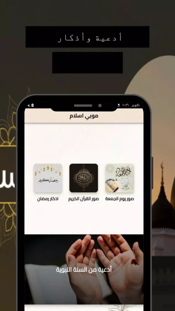 موبي اسلام应用截图