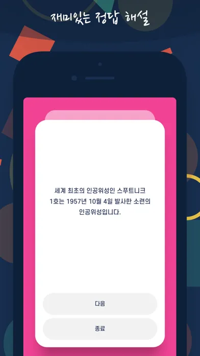 인싸퀴즈-상식편 스크린샷