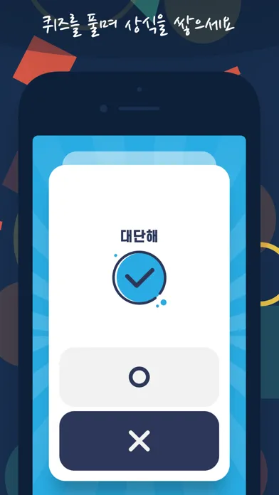 인싸퀴즈-상식편 스크린샷