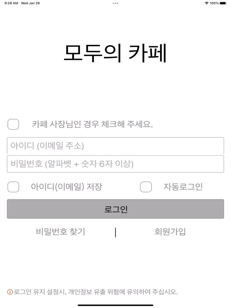 모두의 카페 (Mocca) iPad  Ekran Görüntüleri