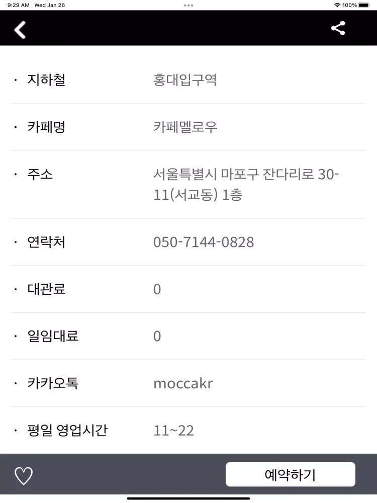 모두의 카페 (Mocca) iPad  Ekran Görüntüleri