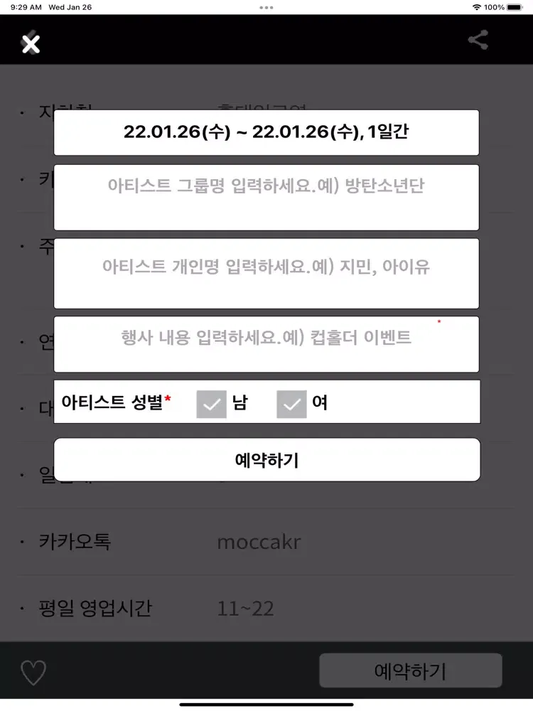 모두의 카페 (Mocca) iPad  Ekran Görüntüleri