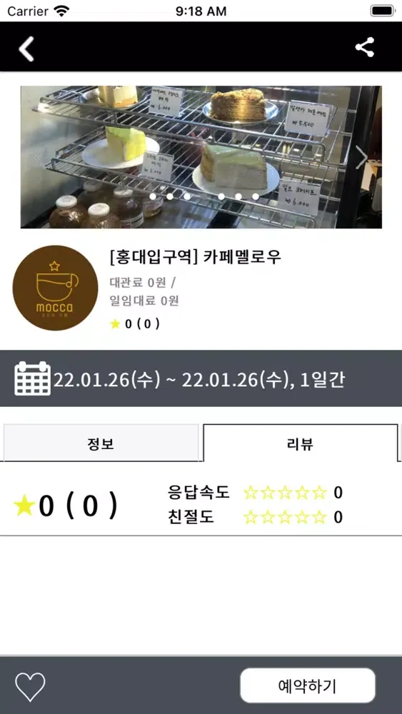 모두의 카페 (Mocca) Ekran Görüntüleri