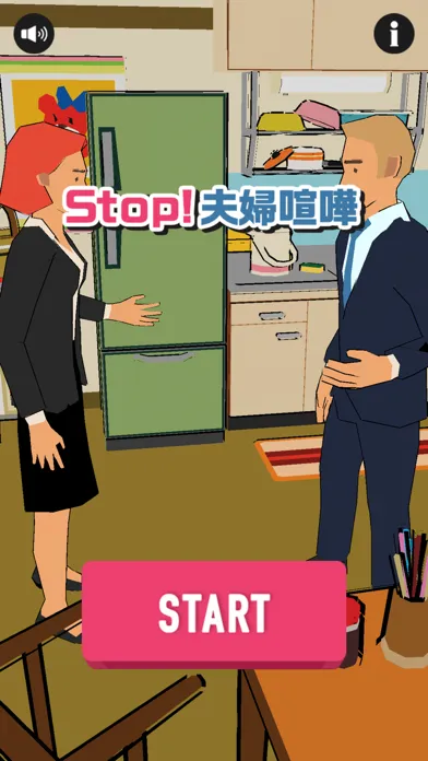 صور STOP！夫婦喧嘩