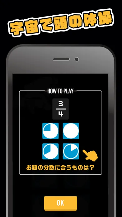 分数で脳トレ！宇宙遊泳应用截图