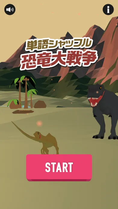 単語シャッフル！恐竜大戦争 Screenshots