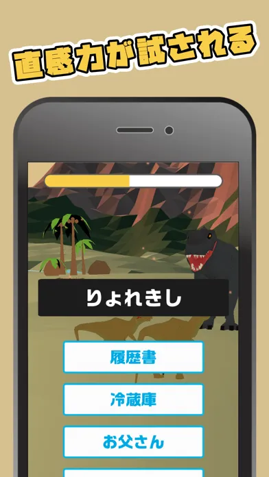 単語シャッフル！恐竜大戦争 Screenshots