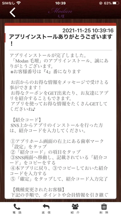 Modan　公式アプリ Screenshots