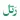 Maqraa Rattel